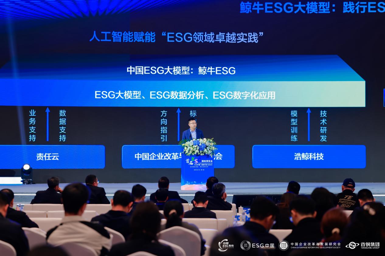  浩鲸科技杨名在主论坛发布鲸牛ESG大模型2.0