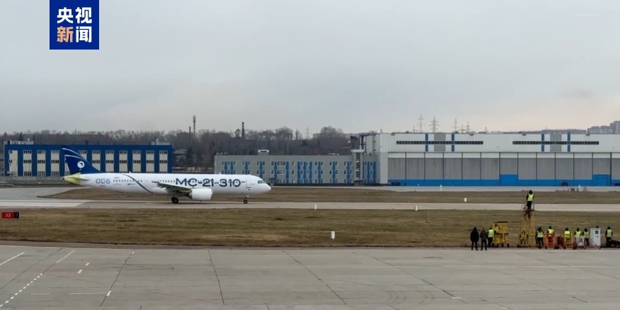 第二架俄罗斯国产化MS-21验证机试飞成功