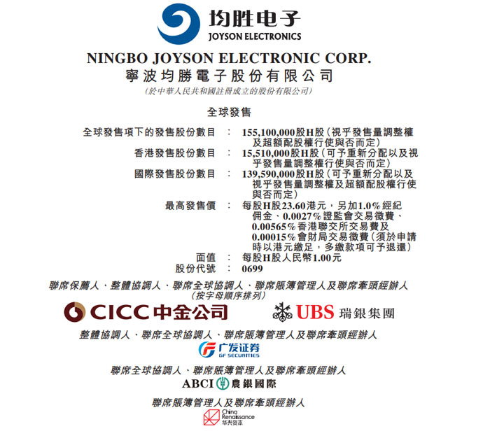 均胜电子 H 股招股启动:募资 34.6 亿加码智能科技 11 月 6 日港交所挂牌