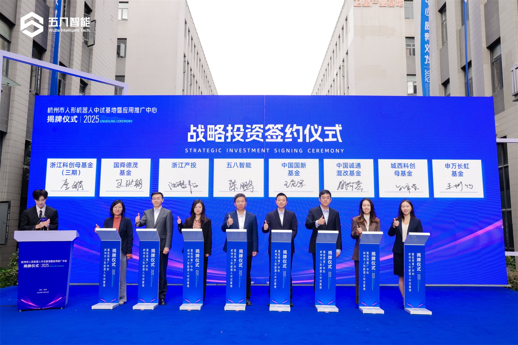 五八智能完成约5亿元首轮战略融资,夯实具身智能央企领军地位