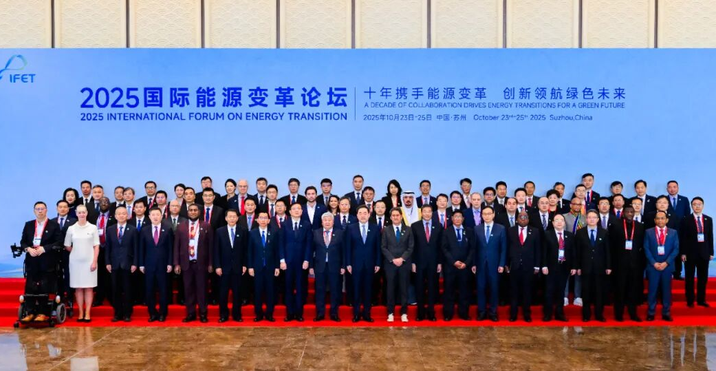 2025国际能源变革论坛 | 如何打破传统行业壁垒，构建面向未来的能源系统？_新浪财经_新浪网