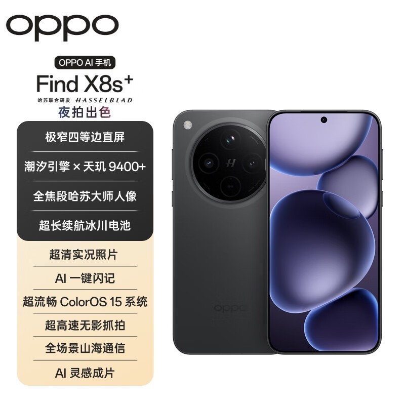 oppo find X8（16/256GB）星野黒 中国版 oppo find X8（16/256GB）星野黒