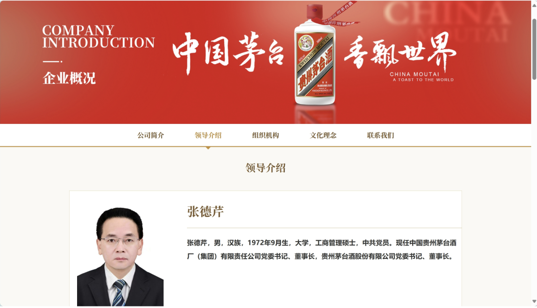 圖片來(lái)源：貴州茅臺(tái)官網(wǎng)（2025年11月29日）