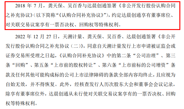 图 / 天溯计量首轮问询回复函