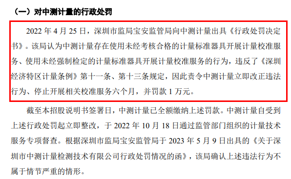 图 / 天溯计量招股书