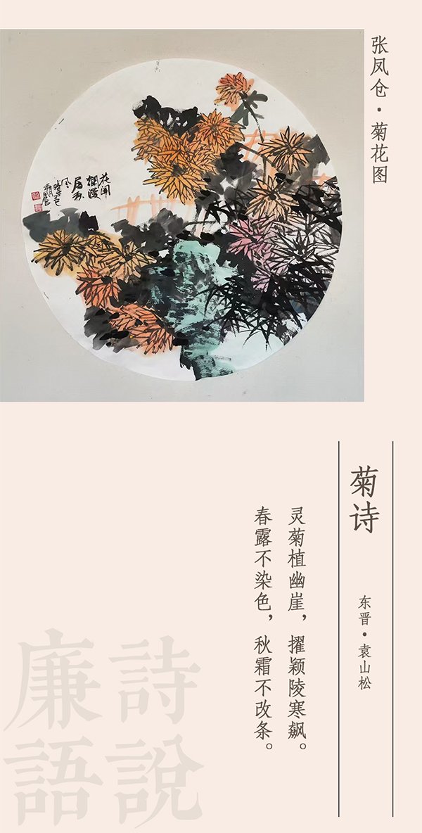 诗说廉语 | 却把白霜染作金