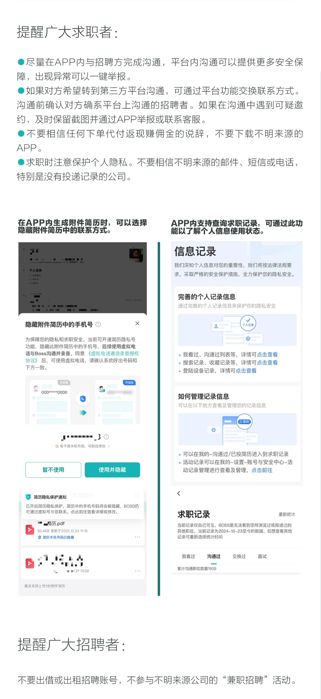 BOSS账号安全状况如何查看?