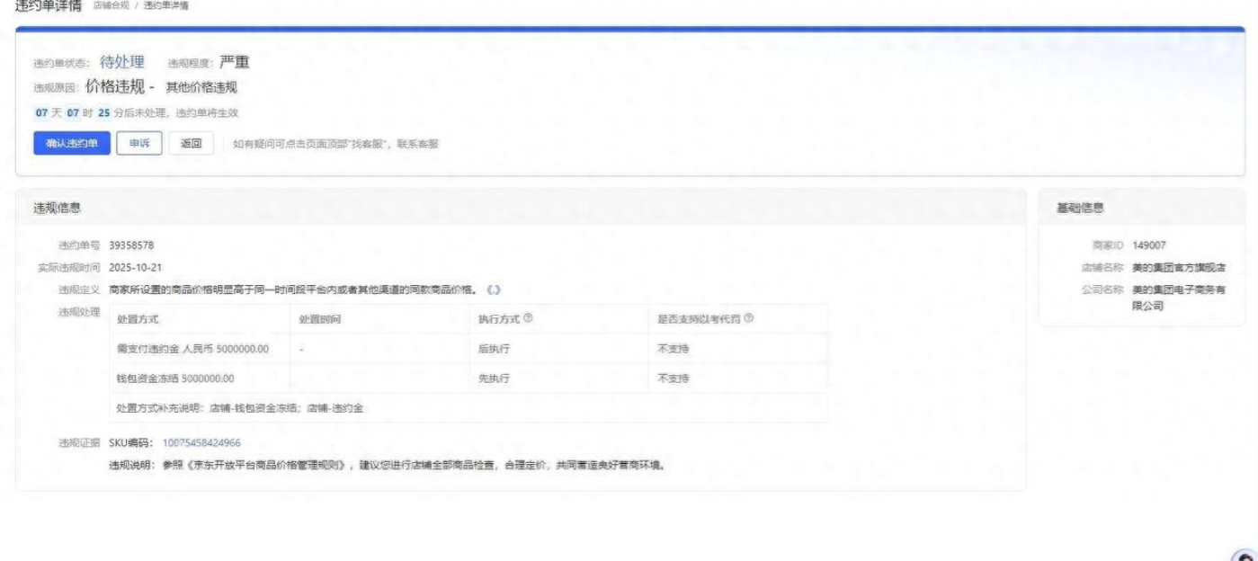 抖音內(nèi)部人士回應(yīng)：京東證實(shí)了自身干涉商家在其他平臺(tái)的經(jīng)營(yíng)權(quán)