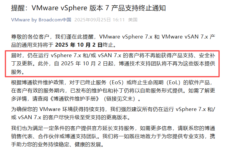 图注：VMware停止服务公告