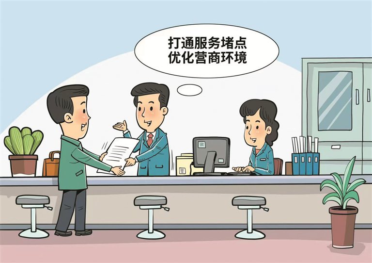 优化营商环境只有进行时