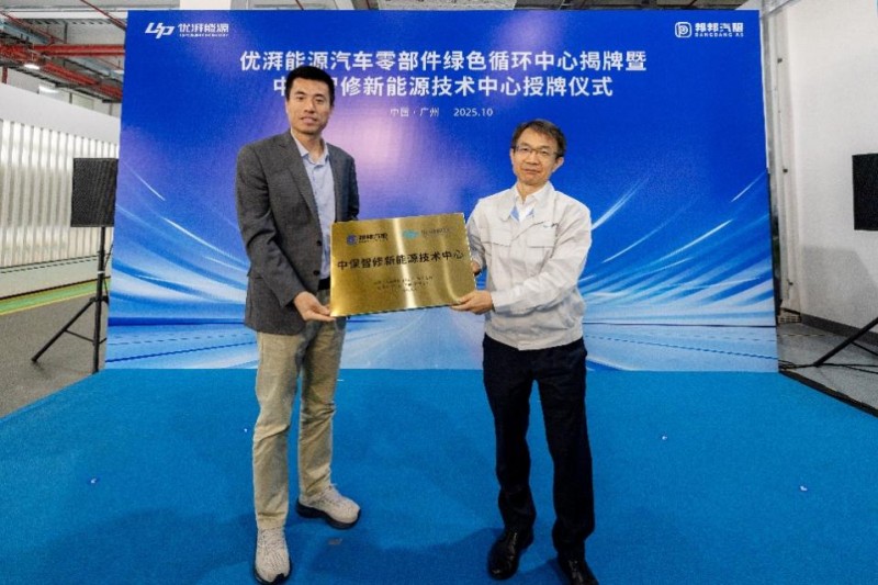 （中保智修新能源技术中心授牌仪式）