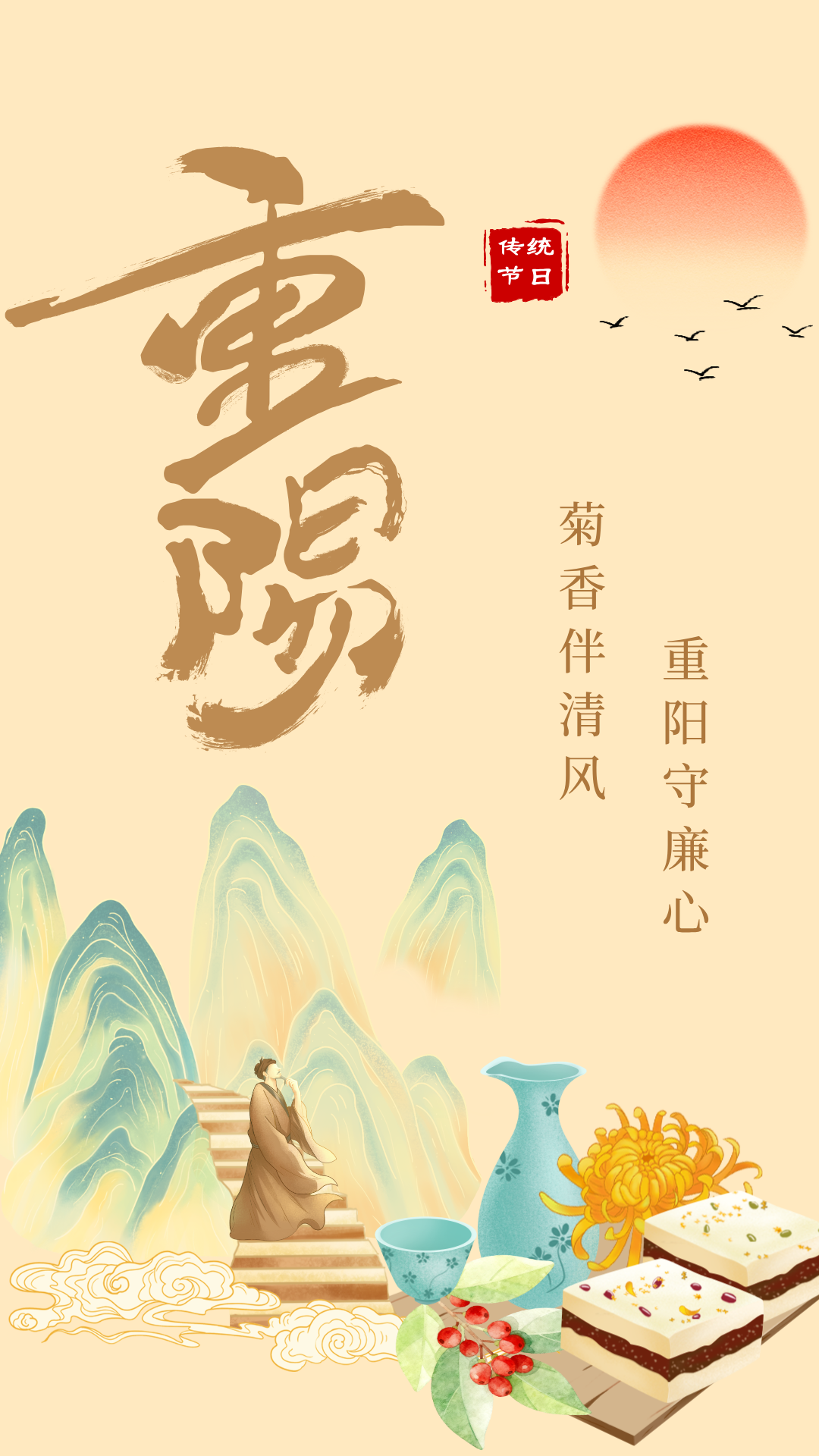 重阳:菊香伴清风 重阳守廉心