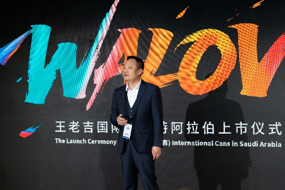 王平作国际罐沙特阿拉伯上市主题演讲