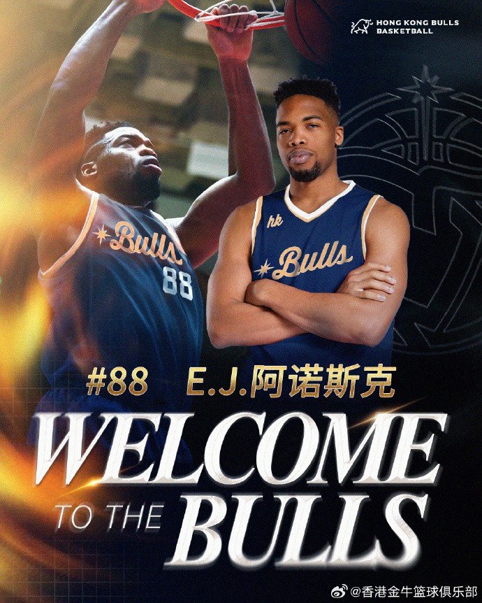 NBL最佳国际球员！欢迎阿诺斯克加盟中国香港金牛篮球俱乐部