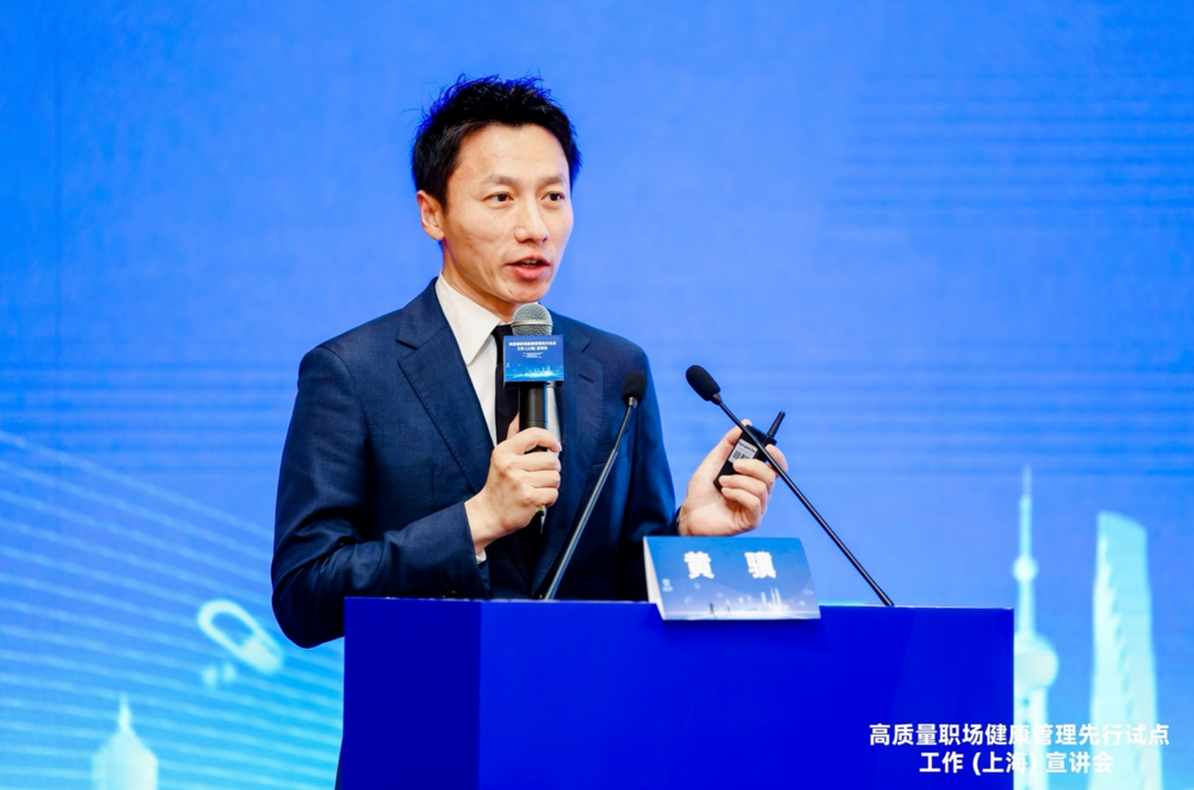 平安好医投资管理有限公司副总经理黄骥先生作《中国平安高质量健康职场洞察与实践》分享