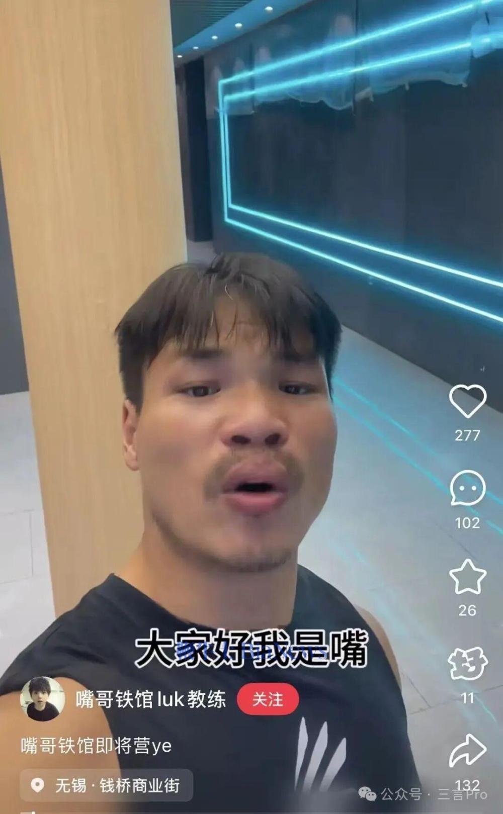 嘴哥原为小杨哥徒弟，曾通过在健身房直播积累早期粉丝，后进入“三只羊”团队走红。（转载自三言Pro）