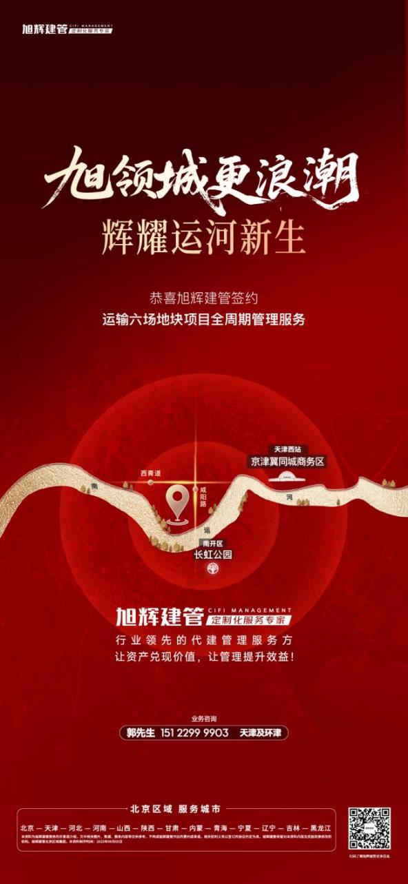 政企携手  焕新城市