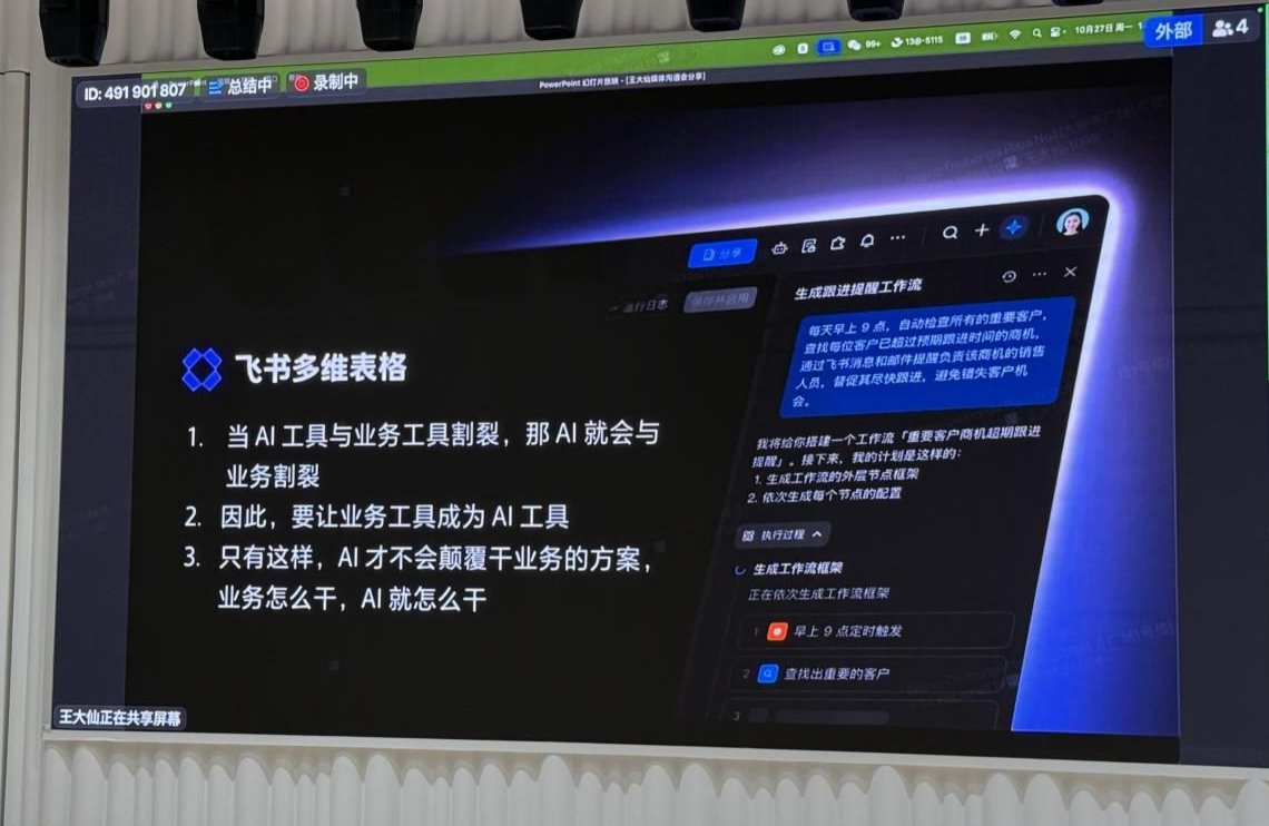 飞书入局“双11”，不做“选手”做AI“军火商”