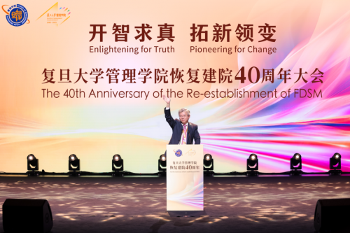 开智求真、拓新领变，陆雄文院长在复旦管院恢复建院40周年大会上的精彩致辞|复旦大学管理学院|教育|管理|学院|教授_手机新浪网