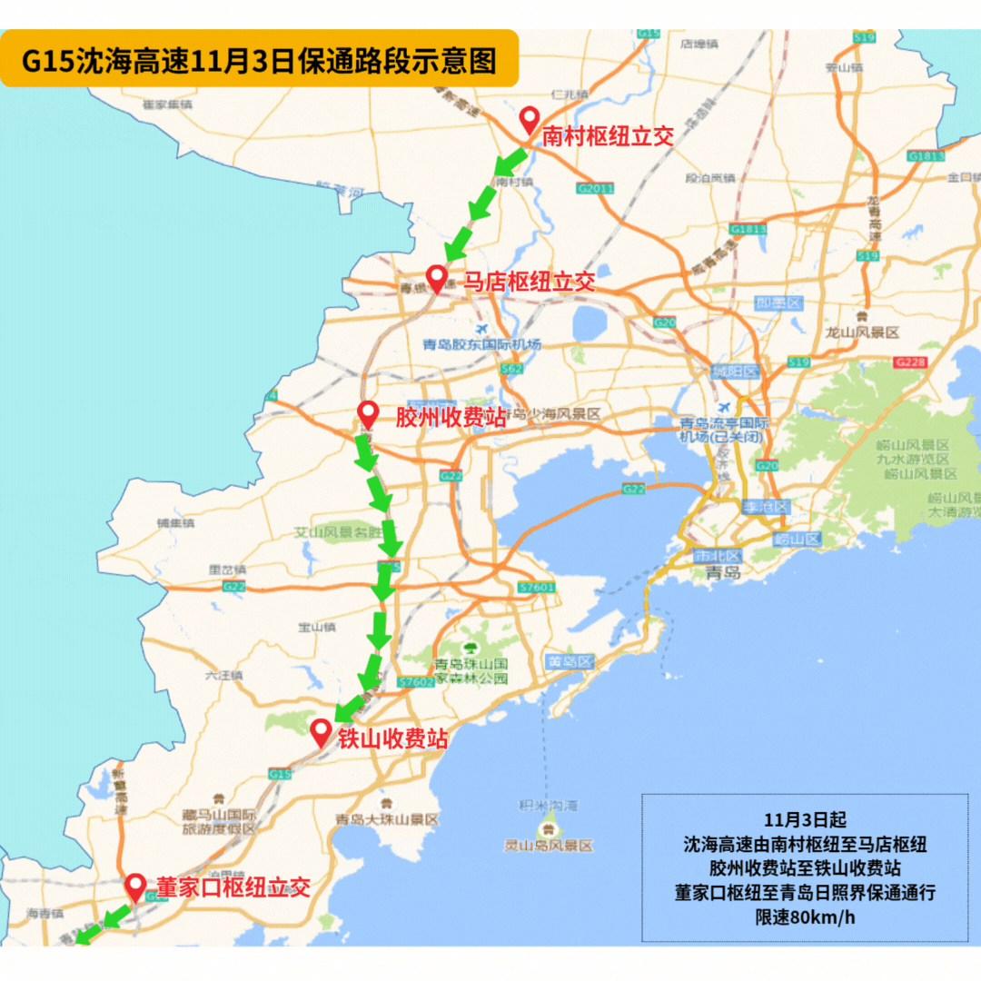 沈海高速主线烟台至日照方向恢复通行路段示意图
