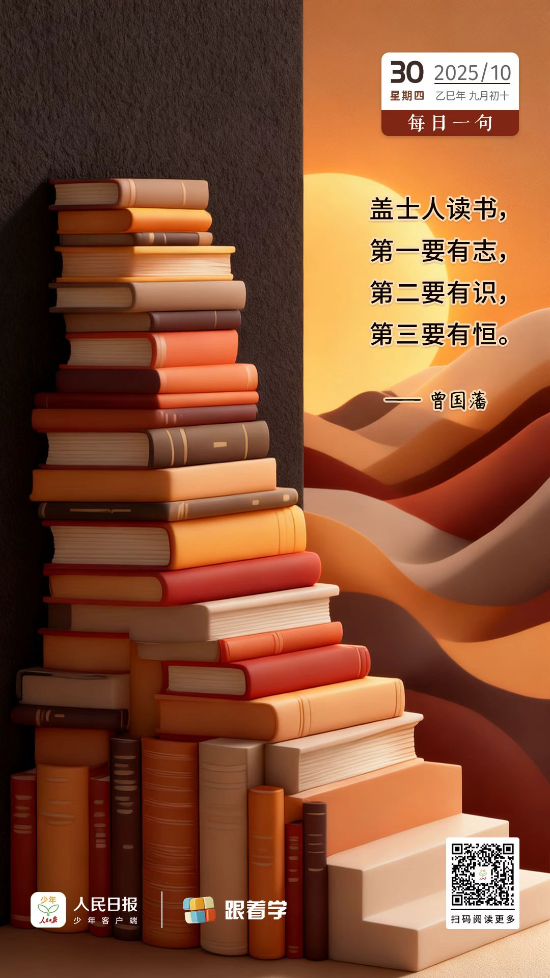 每日一句丨读书要有志,有识,有恒