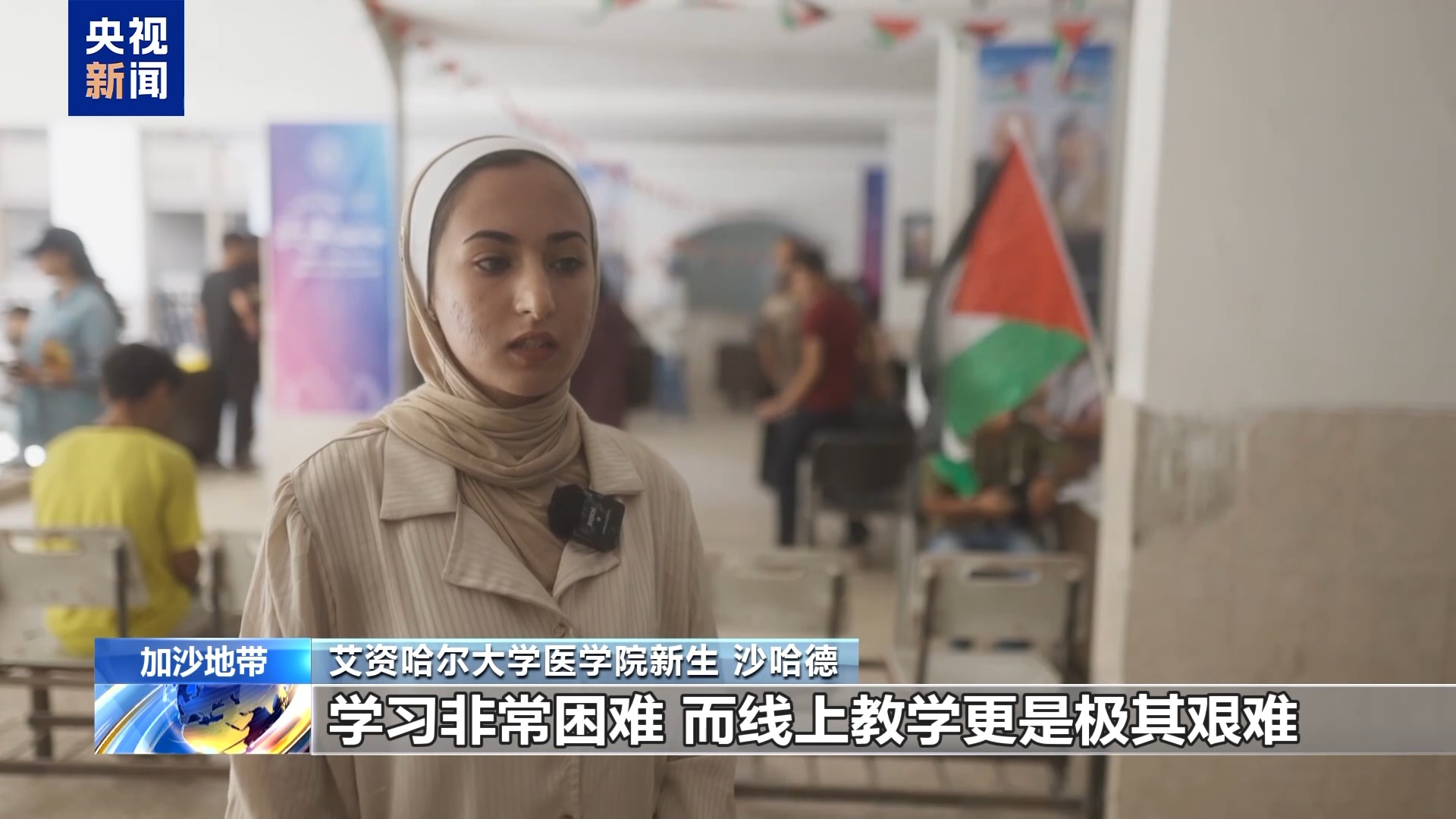 “重燃希望” 探访加沙首座恢复招生的大学