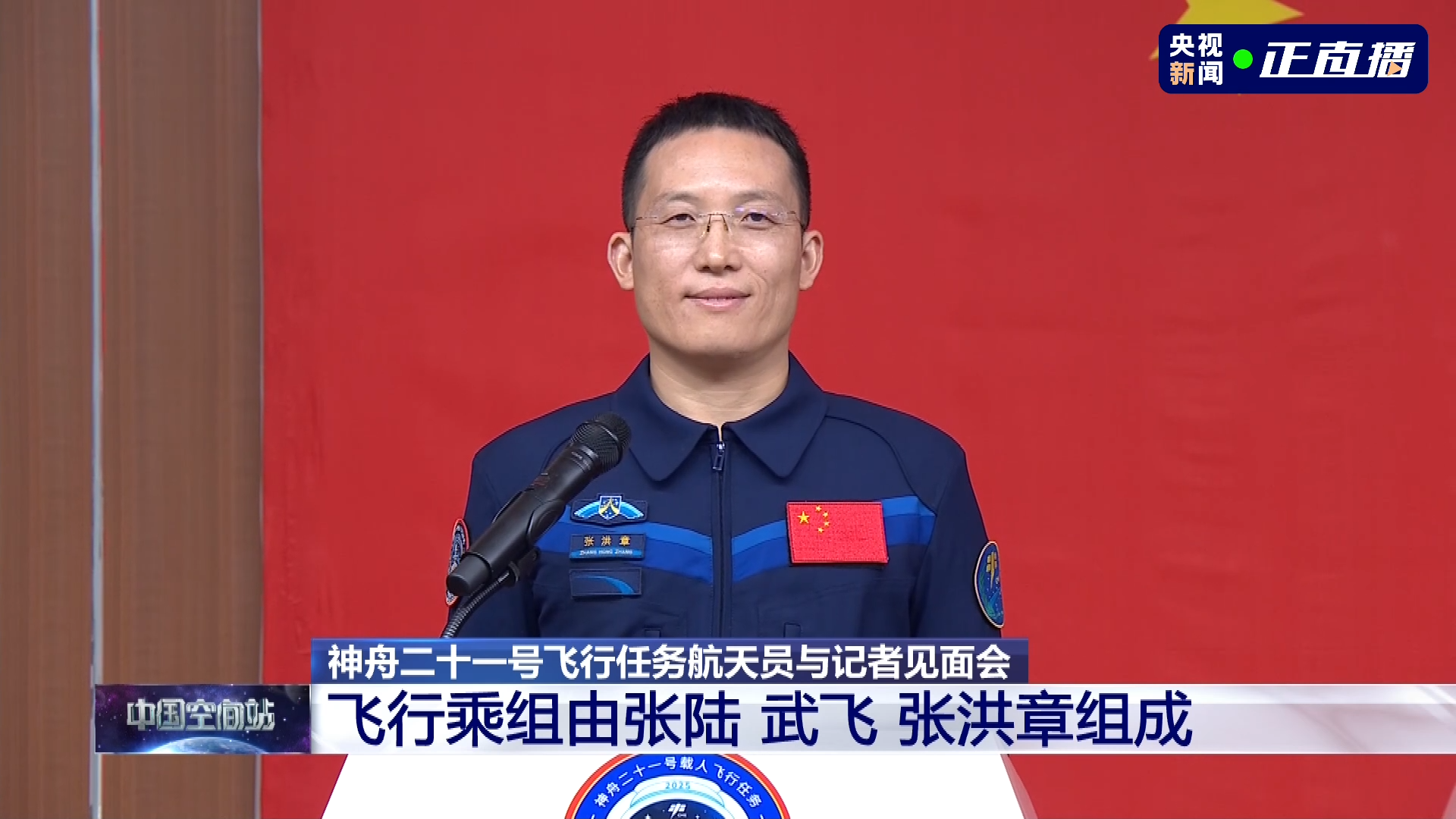 从科研人员中选拔!张洪章:航天事业点燃了我的飞天梦想|航天员_新浪财经_新浪网