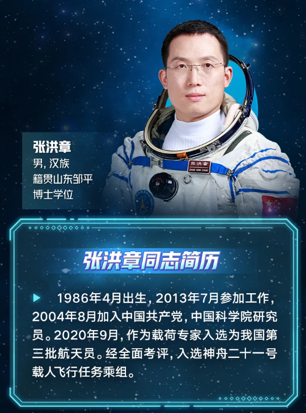 山东籍航天员张洪章:不会打太极的载荷专家不是好中医|航天员_新浪财经_新浪网