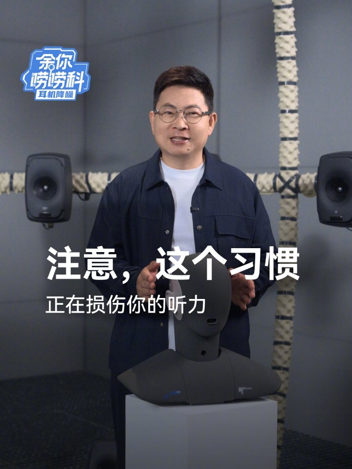 华为余承东详解“降噪耳机如何保护听力”:反向声波中和噪声,不用调大耳机音量
