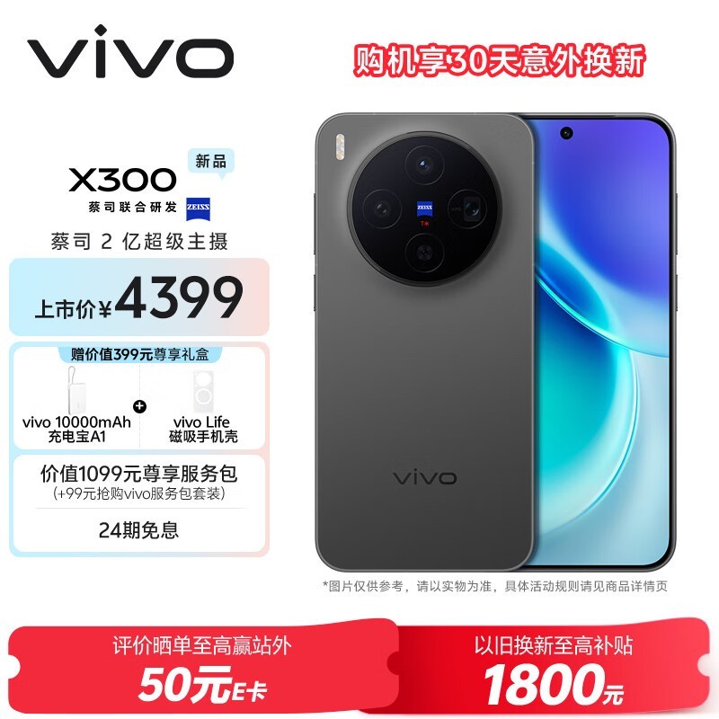 vivo X300 5G手机12GB+256GB仅3899