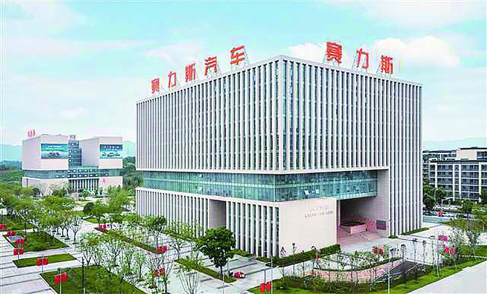 赛力斯汽车公司大楼