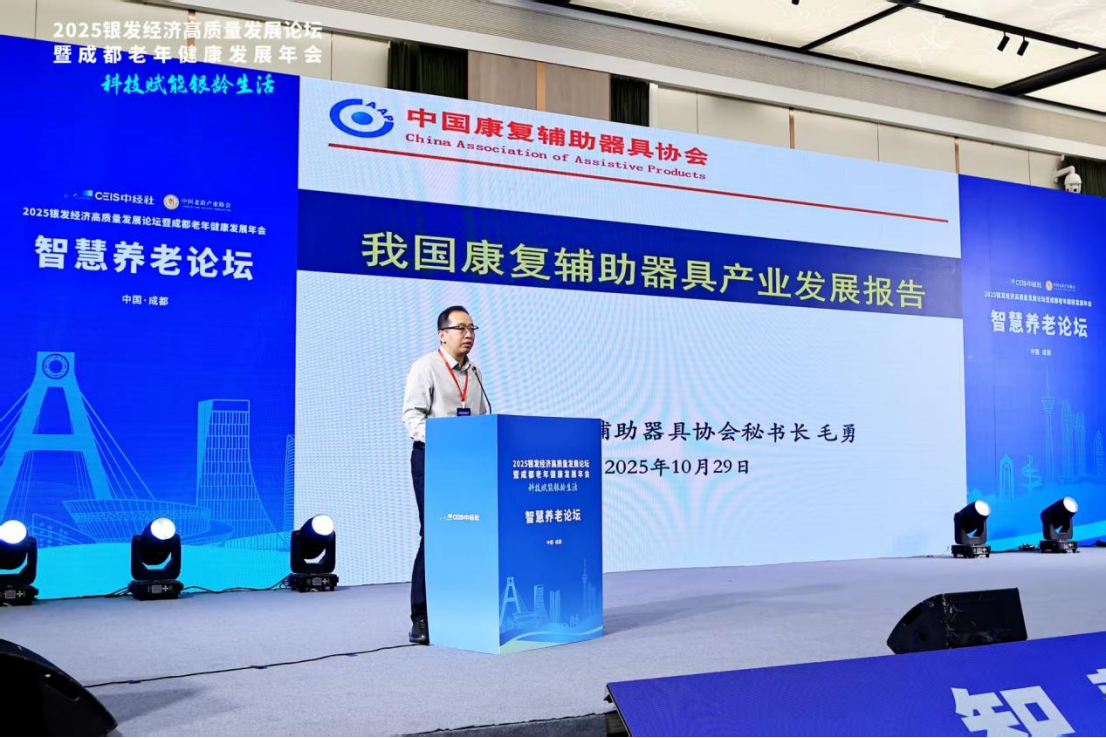毛勇：大康复理念赋能康复辅具器具产业 筑牢银发经济新支柱