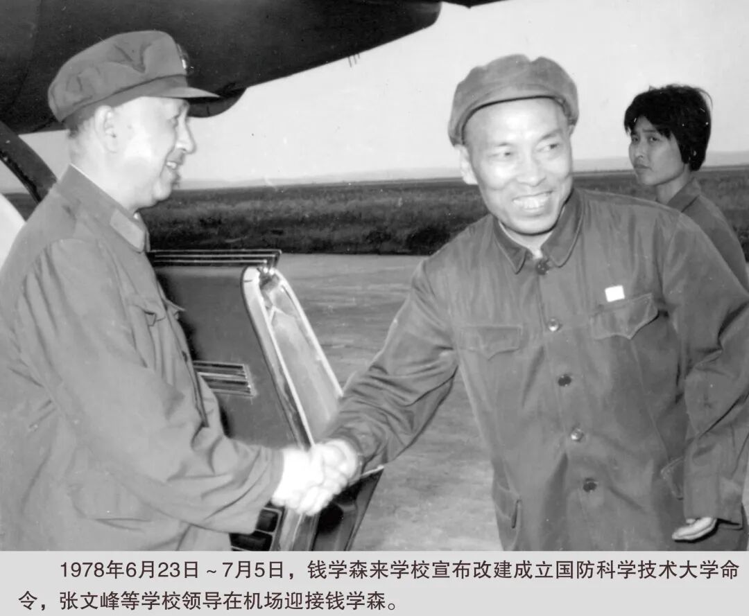 钱学森鼓励学校站在世界科技发展前沿开展人才培养和科学研究