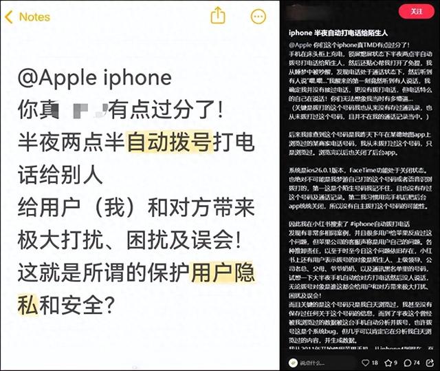 “半夜吓得一激灵!”网友反映iPhone半夜会自动拨号给陌生人,怎么回事?