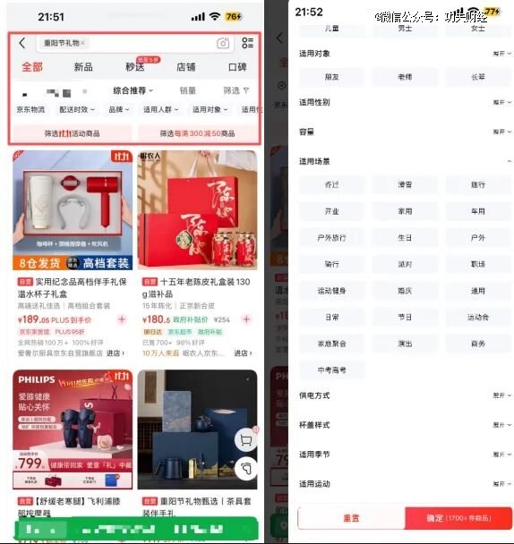 同样是购买重阳节礼物,搜索框下的多个筛选栏,以及展开的筛选项,都在给消费者做导购,帮助其下判断。上图为京东的页面。