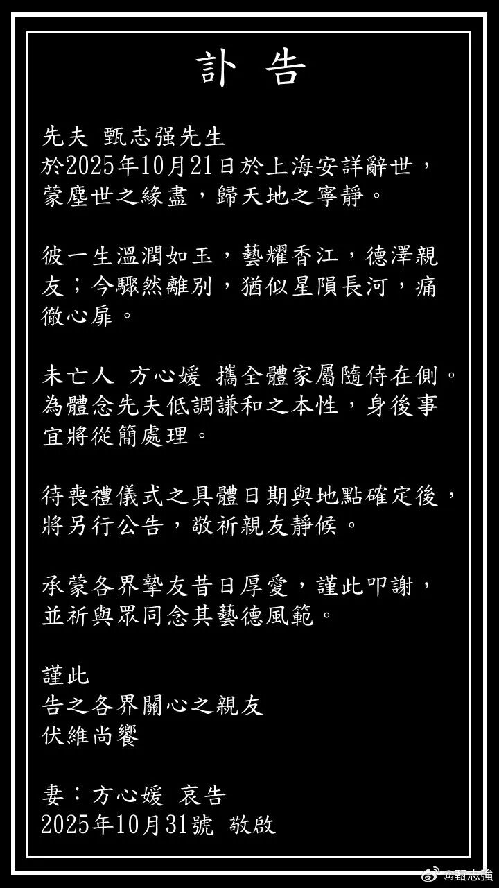 最帅展昭”甄志强去世，前一天还说想减肥，5月曾分享住院经历，太太发声：其身后事宜将从简处理