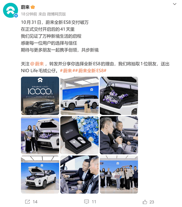 中国尺寸最大纯电SUV爆单！蔚来全新ES8交付41天破万台