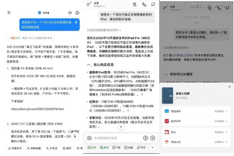 图1:Kimi的商品推荐只有几段文字描述,给的京东链接是其他商品,也没办法点开。这就是纯糊弄,完全不可用。