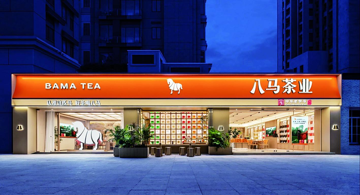 “高端中国茶第一股”八马茶业正式登陆香港交易所主板