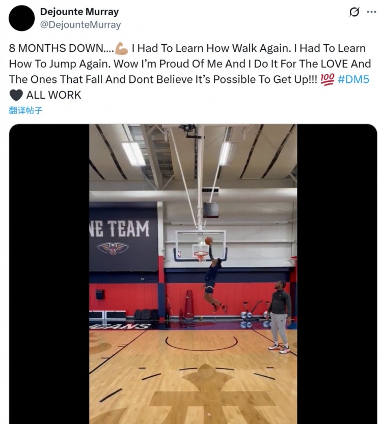 已能空接暴扣！德章泰-穆雷：8个月的努力 我一度重新学习走路