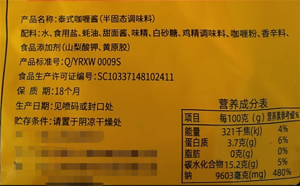 某咖喱酱。图片来源：自己拍的