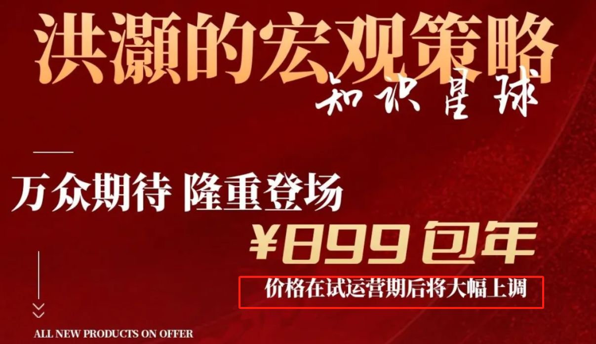 8天入账675万元，著名经济学家洪灏也进军知识付费了