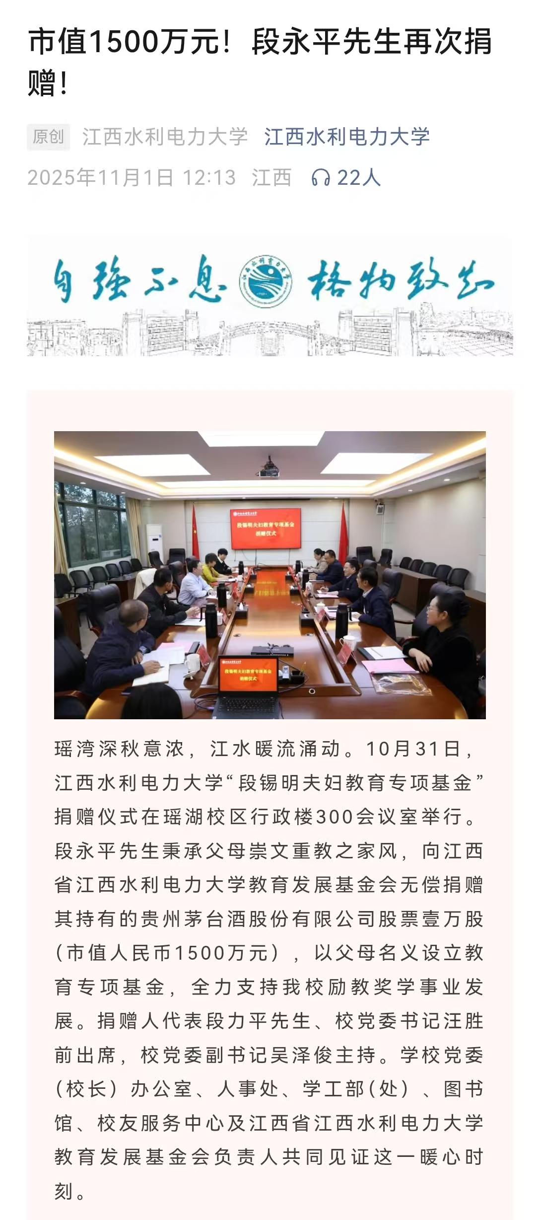 段永平，捐了1万股茅台