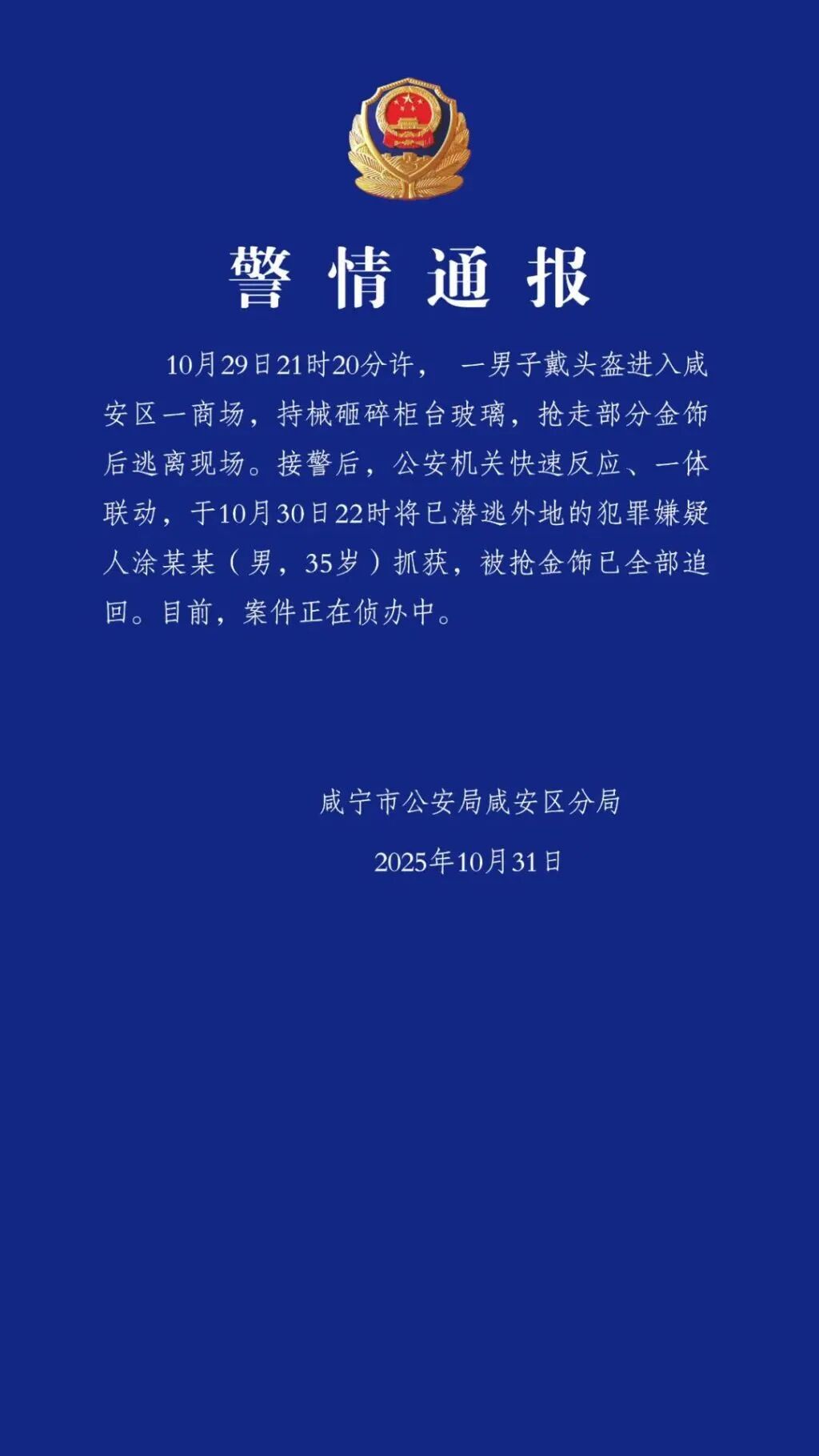 搜狐订阅:来伊份回收-湖北两金店被劫，嫌疑人戴头盔，用锤子砸开四个柜台，抢走价值60多万元的黄金！警方通报：涂某某被抓获