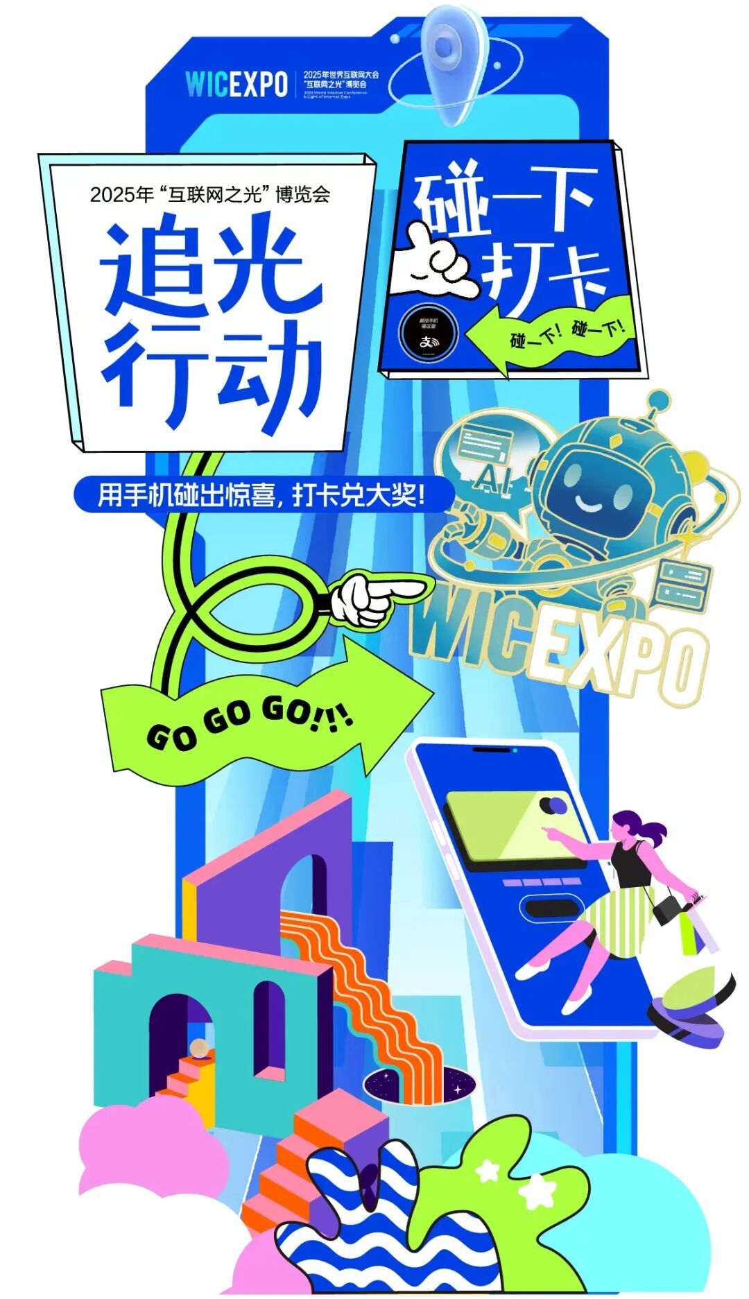 超級(jí)打卡點(diǎn)示意圖