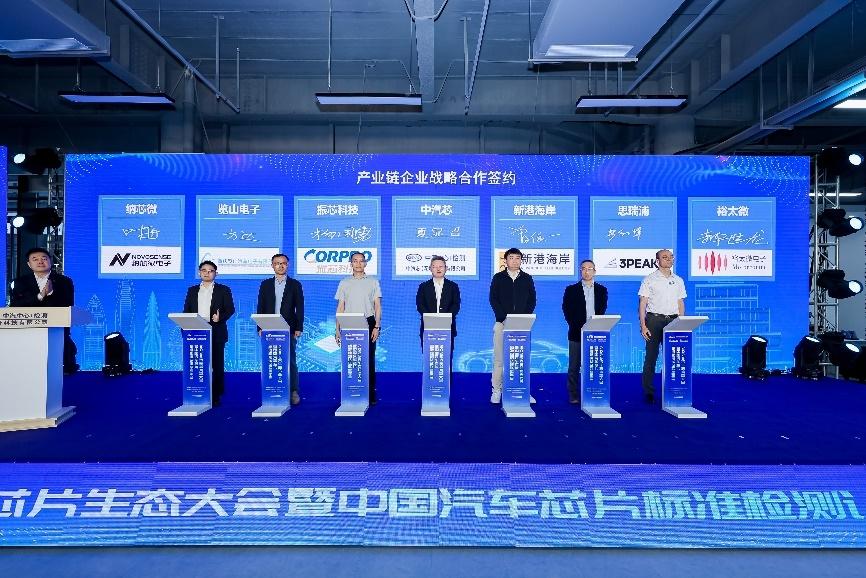 纳芯微汽车业务负责人叶舟出席战略合作协议签约仪式