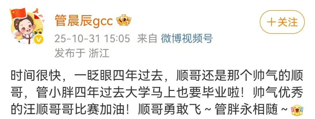 管晨辰晒与汪顺4年合照，称“最萌身高差”！网友：妹妹长高了，顺哥踮脚了