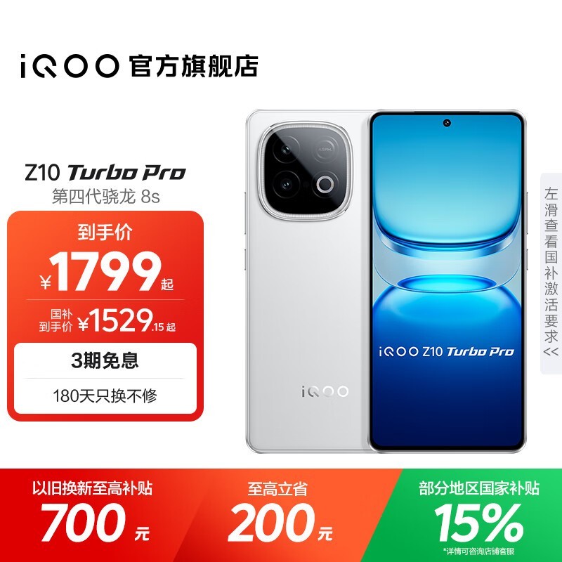 【24H発送】iQOO Z10 Turbo+ 云海白 12/256GB iQOO Z10 Turbo Pro云海白12+256G低至1483元