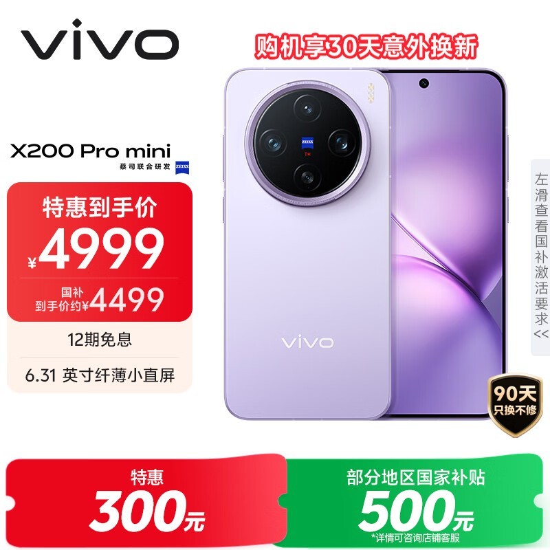 vivo X200 Pro mini 16g 512g 紫色 Vivo X200 Pro Mini Now Available in Light Purple with Zeiss