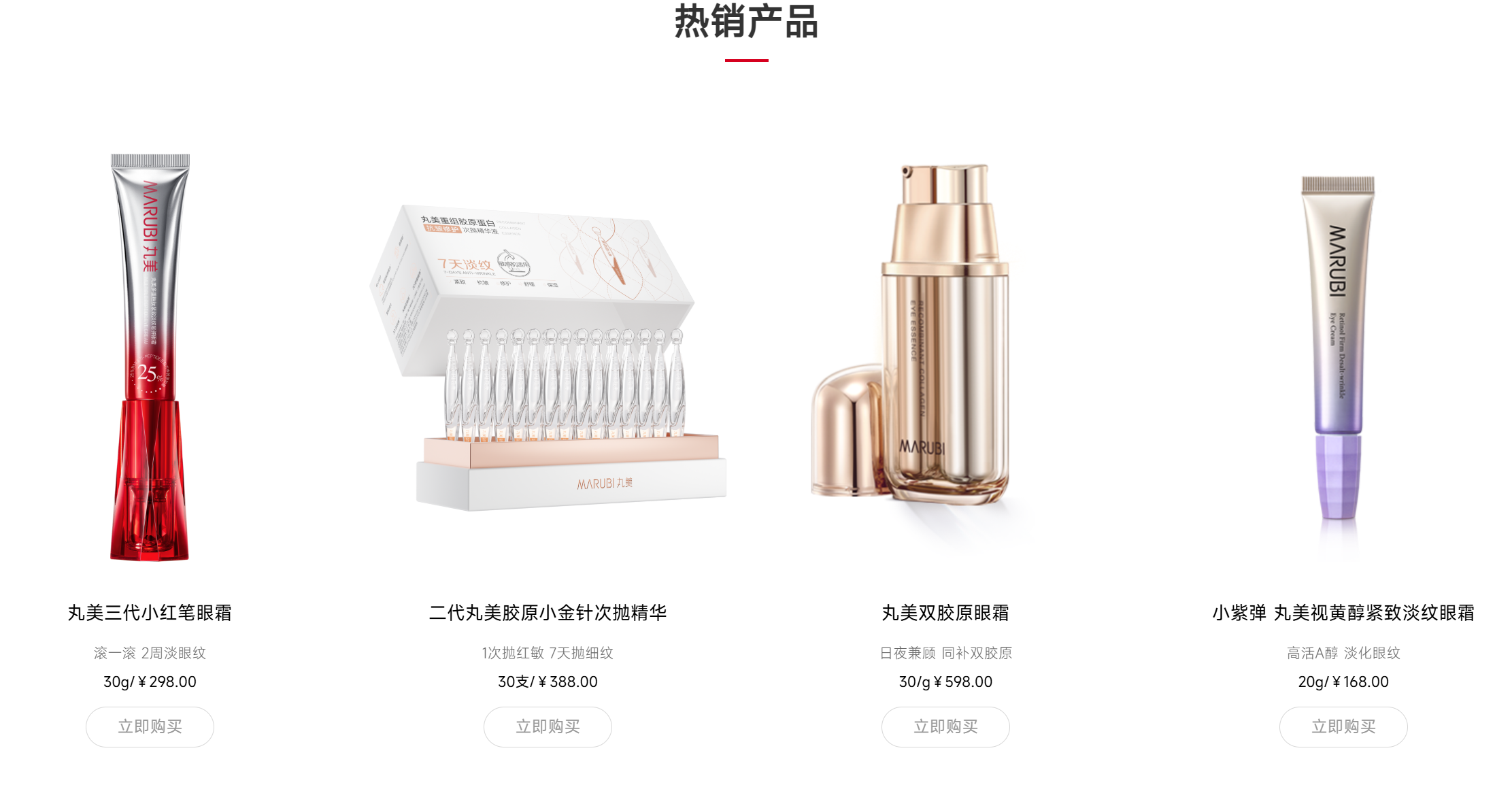 图源：丸美生物官网